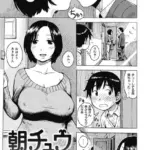 朝チュウ（単話）