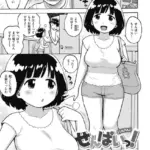 せんぱいっ！（単話）