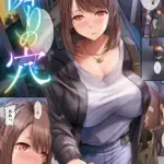 隣りの穴（単話）