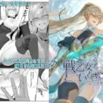 戦乙女といくさごと！〜女聖騎士編〜