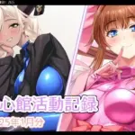 七心館活動記録25