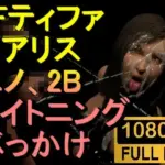 FF7ティファ、エアリス、ユノ、ライトニング、2Bの5本のチンポぶっかけ「ファイナルファック7」