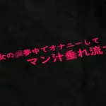 処女のJK夢中でオナニーしてマン汁垂れ流す