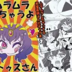 ムラムラしちゃうよメトゥ〇さん