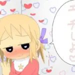 ゆるるちゃんとららみちゃん