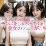 寝起きでギンギンに勃起したチンポをしゃぶってくる美女のフェラがこちら