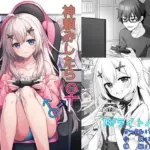 神頼みしたら女の子になった件