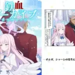 鉄血のアーカイブ