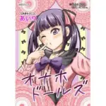 オナホドールズ