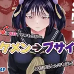 顔からの支配、からの無敵の人