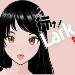 行け！LARKちゃん2