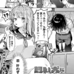 飼い犬にオトされて（単話）