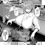 店長の泣きドコロ（単話）