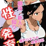 陸上部期待の新人は性を知り発育する 瀬戸ひまりの成長日記