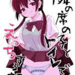 隣の席の子シリーズ（単話）（2）