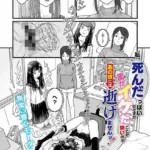 私、死んだっぽいのですがまだイケたことが無いのであの世には逝けませんッ！（単話）