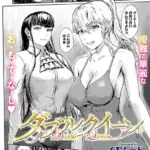 ダブルクイーン（単話）