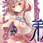 オトウトコンプレックス（単話）