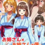 お姉さん×お姉さん×僕 〜温泉3P搾精三昧〜 モザイク版