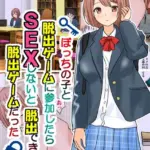 ぼっちの子と脱出ゲームに参加したらSEXしないと脱出できない脱出ゲームだった モザイク版