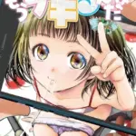 もうデキるんだよ