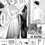 形状変化カノジョ（単話）