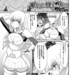 姫騎士は快楽に堕ちる（単話）