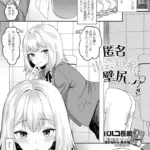 匿名出会い系壁尻（単話）