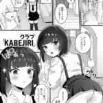 クラブ「KABEJIRI」（単話）