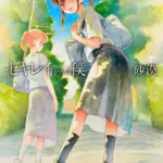 セキレイちゃんと僕