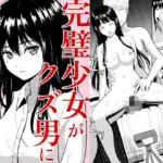 完璧少女がクズ男に股を開くまで