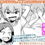 僕とカガミとヤマトくん