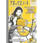 アネックスノート2025年二月号