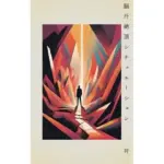 脳汁絶頂シチュエーション