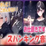 テストの点数悪くてお尻ぺんぺんされてしまうシチュエーションボイス