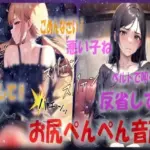 厳しすぎるスパンキングに耐えるシチュエーションボイス