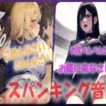 お膝に乗せられて激しくスパンキング音声