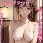 25歳  アプリで出会った、おっとり系美女と即日セックス