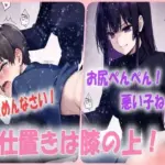 悪い子はお尻ぺんぺん！お姉ちゃんのパンツで勝手にオナニーした悪い子は反省するまでお尻ぺんぺん！スパンキングボイス