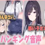 わざとにおもらしする悪い子はママのお膝でお尻ぺんぺんのお仕置き！シチュエーションボイス