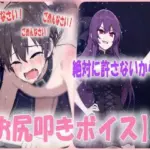 怒った女性からベルト打ちのハードスパンキング音声