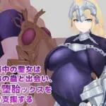 妊娠中の聖女は運命の蟲と出会い、自ら堕胎ックスをバフ支援する