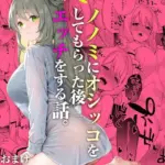 ノノミ、落ち着いて。