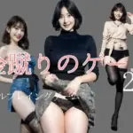 金蹴りのゲーム2