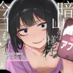 暗山さんの催◯未遂