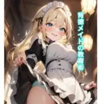 背徳メイドの教育術