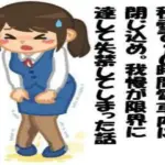 積雪で10時間電車内に閉じ込め。我慢が限界に達して失禁してしまった話