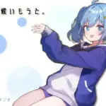 居候いもうと。