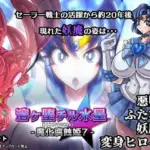 溶ヶ堕チル水星-魔化腐蝕姫7-