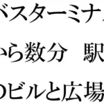 バスターミナルから数分  駅前のビルと広場の森とファミレス